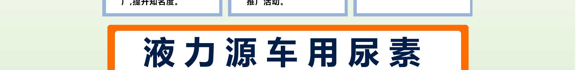 車用尿素生產(chǎn)設(shè)備,防凍液設(shè)備,玻璃水設(shè)備,玻璃水生產(chǎn)設(shè)備,防凍液配方,車用尿素,車用尿素設(shè)備,玻璃水